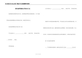 委托抵押借款合同范本大全