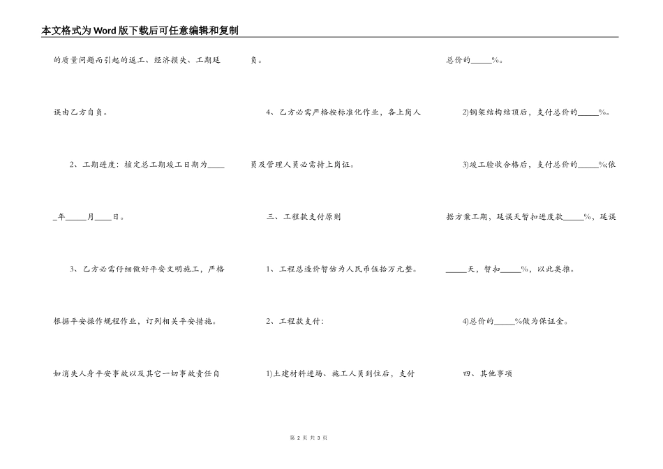 工程承包合同(通用样式)_第2页