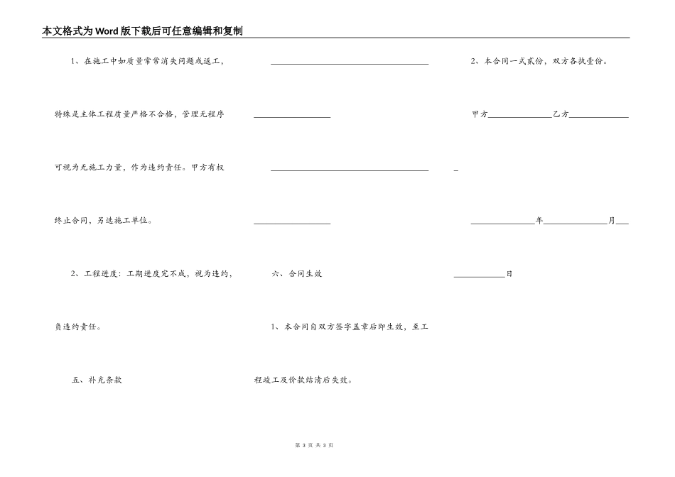 工程承包合同(通用样式)_第3页