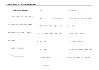 工程承包合同(通用样式)