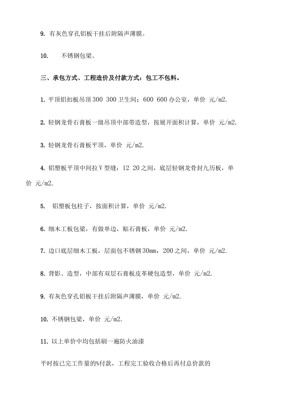 装修木工劳务合同_第2页