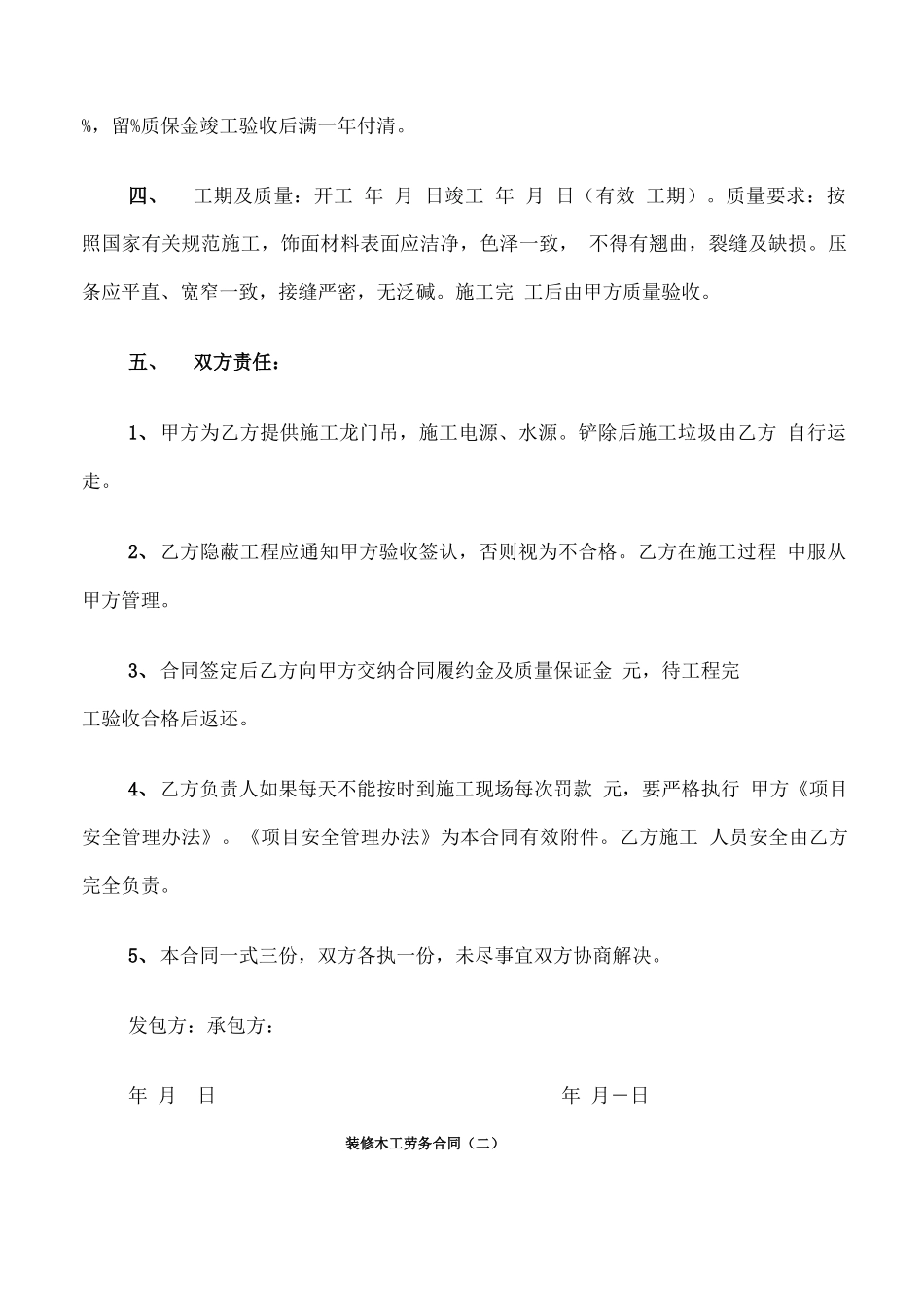 装修木工劳务合同_第3页