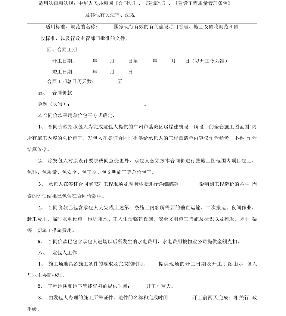 建设修缮工程施工合同_第2页