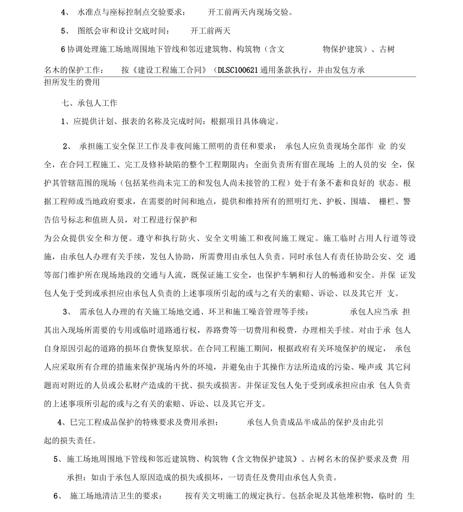 建设修缮工程施工合同_第3页