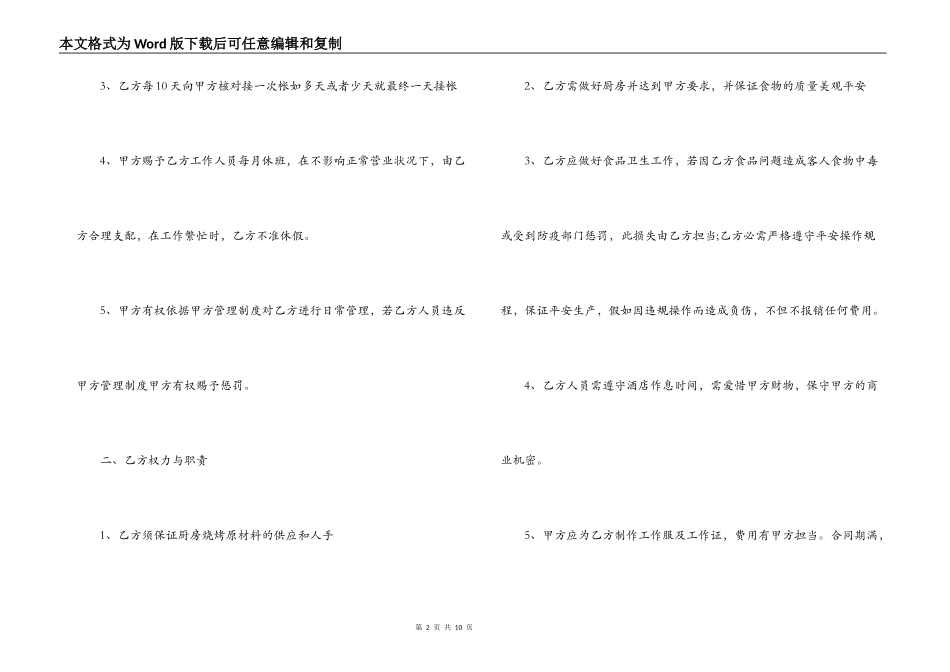 ktv厨房承包合同范本_第2页