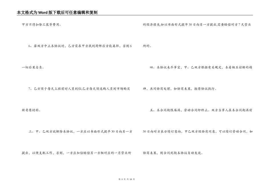 ktv厨房承包合同范本_第3页