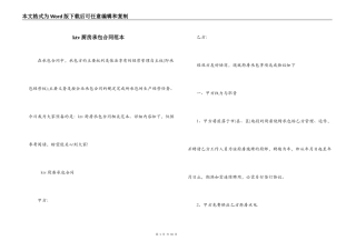 ktv厨房承包合同范本