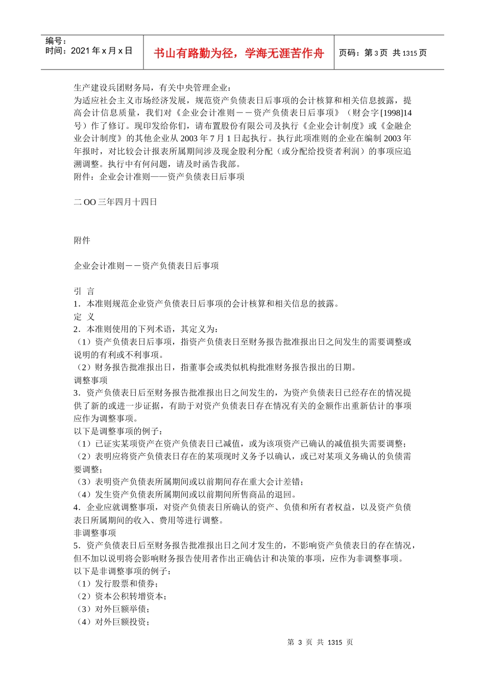 企业会计准则管理制度大全_第3页