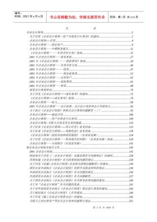 企业会计准则管理制度大全