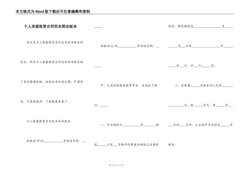 个人房屋租赁合同范本简洁版本_第1页