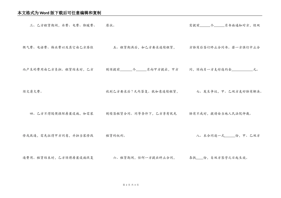 个人房屋租赁合同范本简洁版本_第2页
