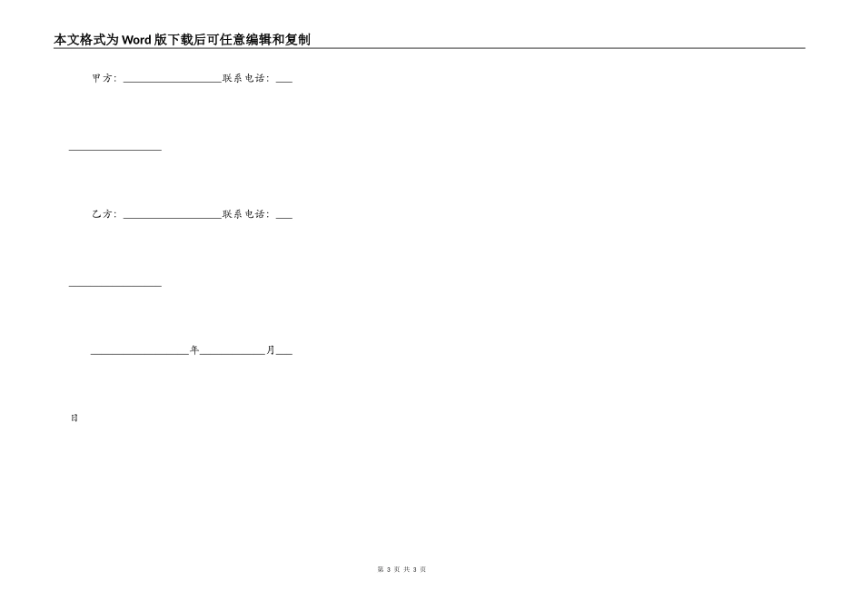 个人房屋租赁合同范本简洁版本_第3页