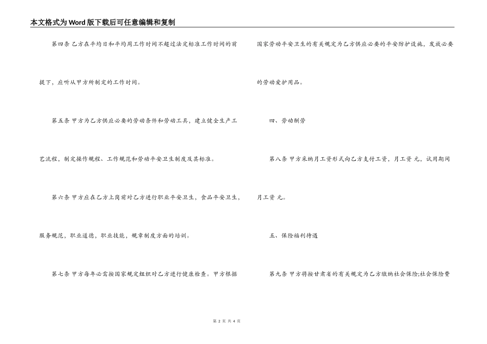 酒店餐厅食堂用工合同_第2页