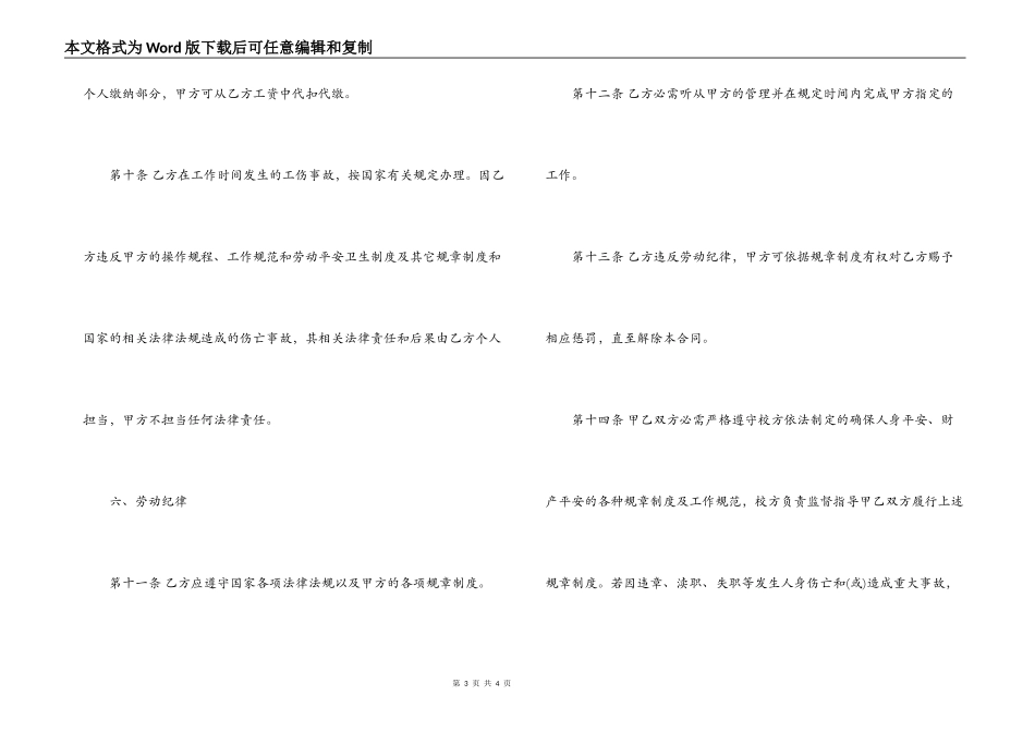 酒店餐厅食堂用工合同_第3页