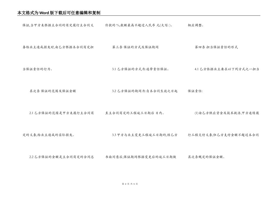 承包商履约委托保证合同通用范本_第2页