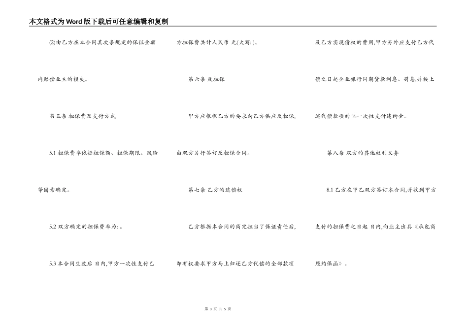 承包商履约委托保证合同通用范本_第3页