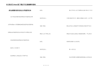 承包商履约委托保证合同通用范本