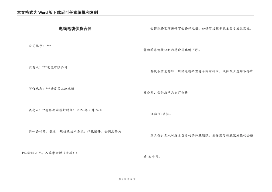 电线电缆供货合同_第1页