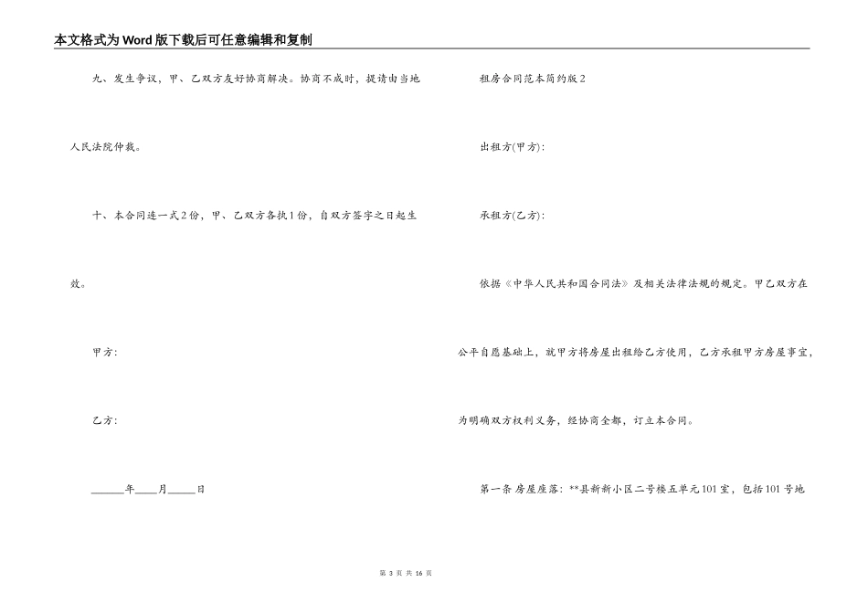 租房合同范本简约版4篇_第3页