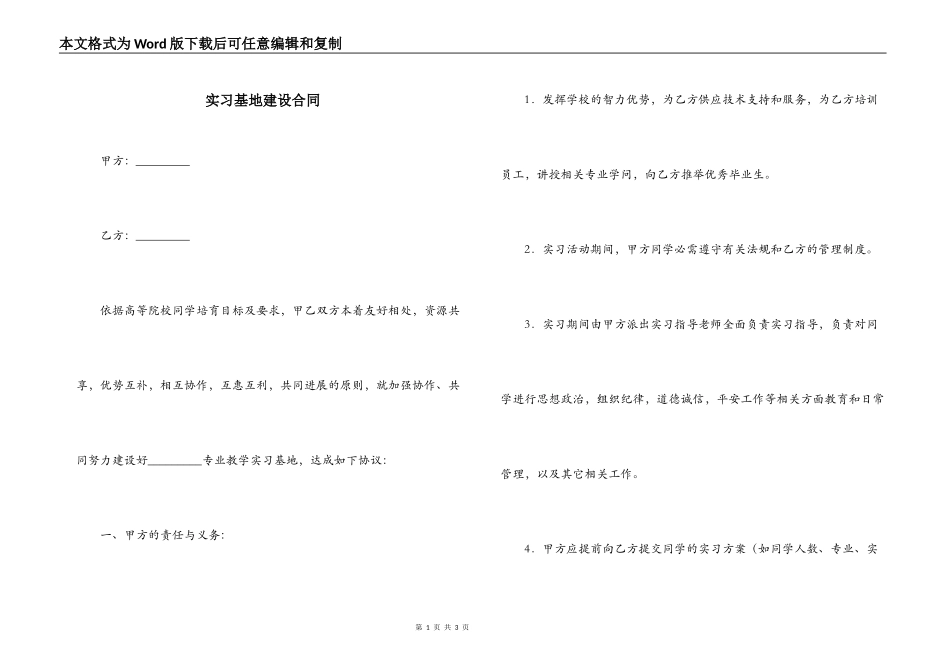 实习基地建设合同_第1页