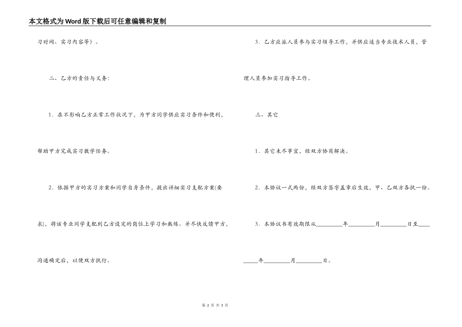 实习基地建设合同_第2页