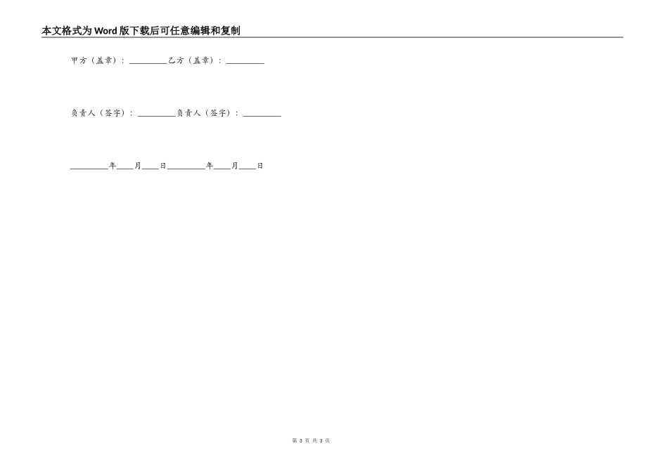 实习基地建设合同_第3页