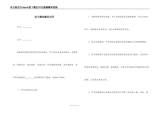 实习基地建设合同