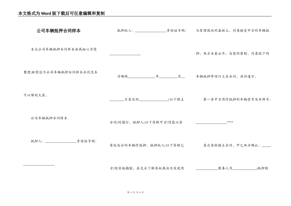 公司车辆抵押合同样本_第1页
