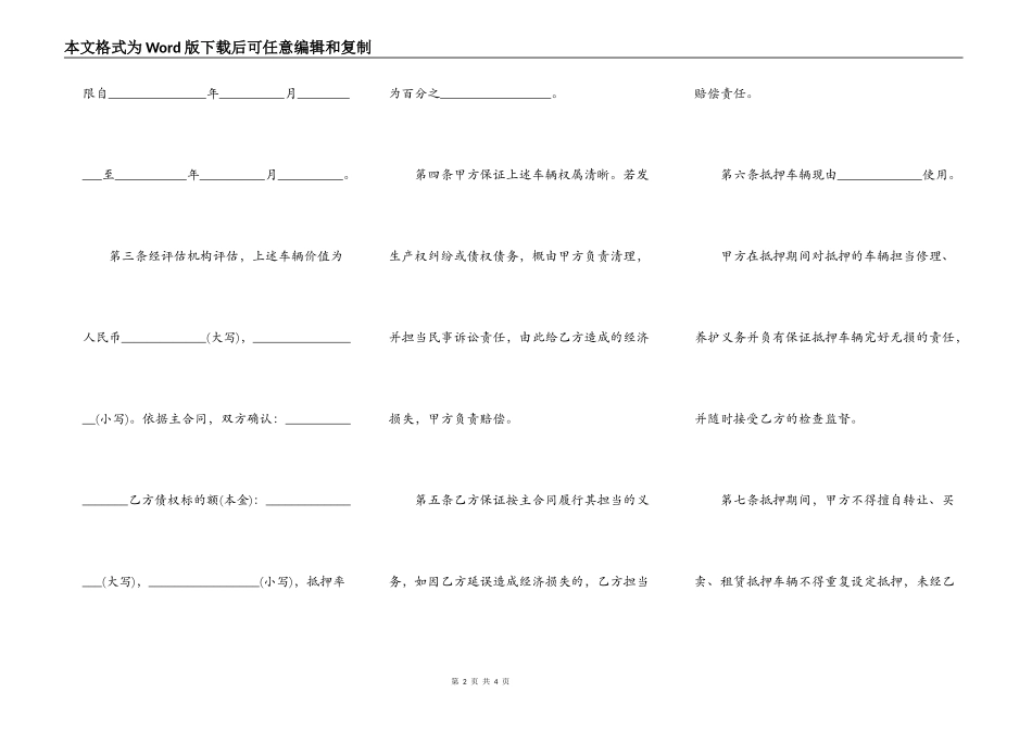 公司车辆抵押合同样本_第2页