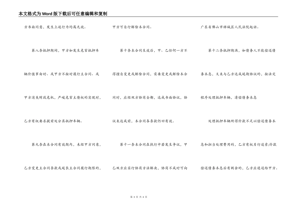 公司车辆抵押合同样本_第3页
