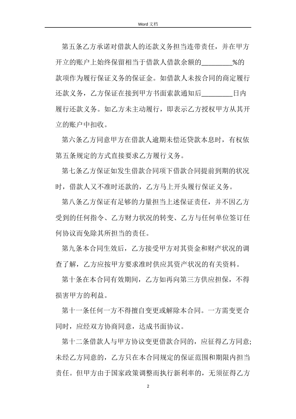 关于住房抵押担保借款合同下载_第2页