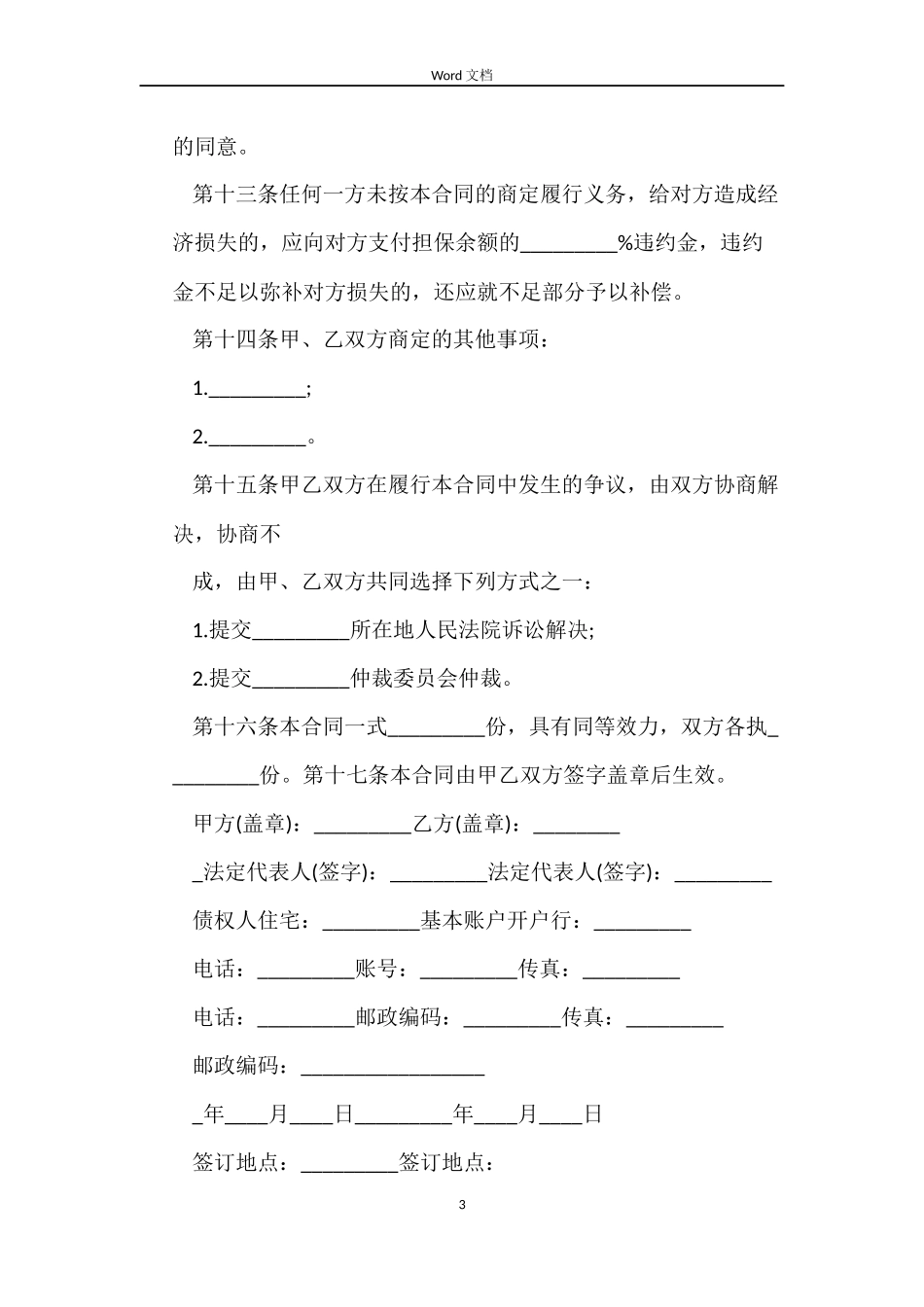 关于住房抵押担保借款合同下载_第3页