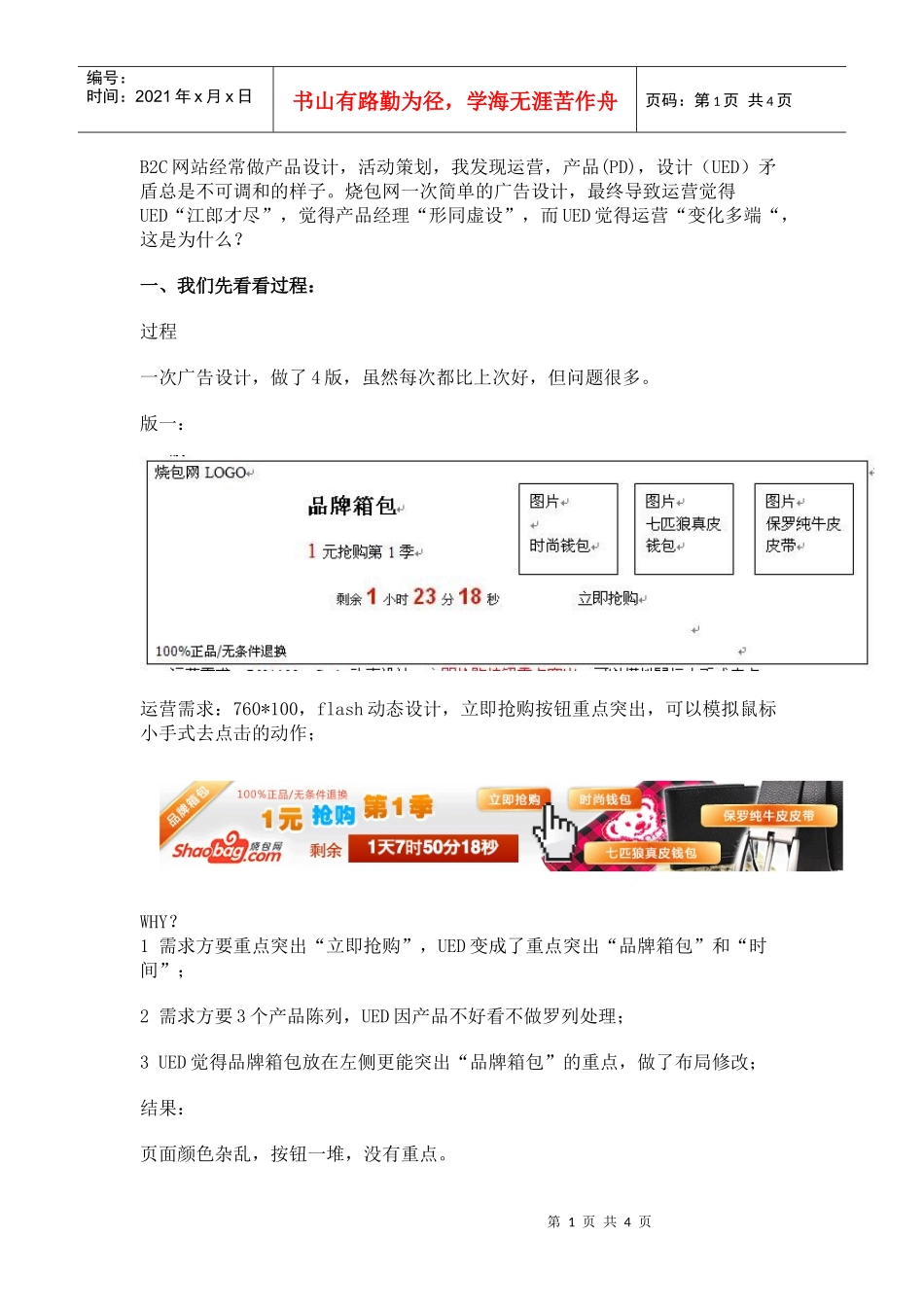 从烧包网广告设计分析产品设计的流程和机制_第1页