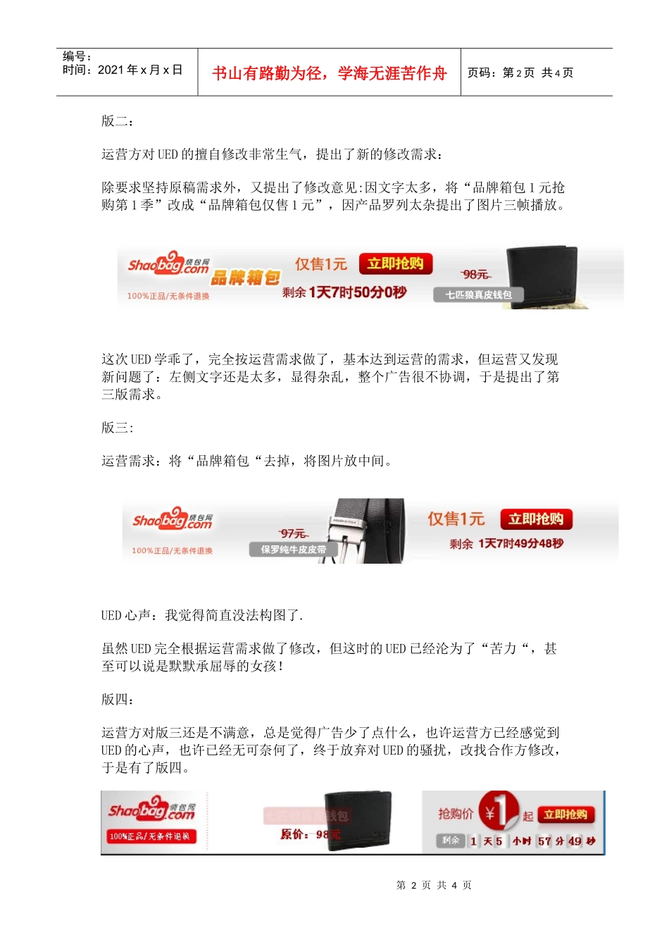 从烧包网广告设计分析产品设计的流程和机制_第2页