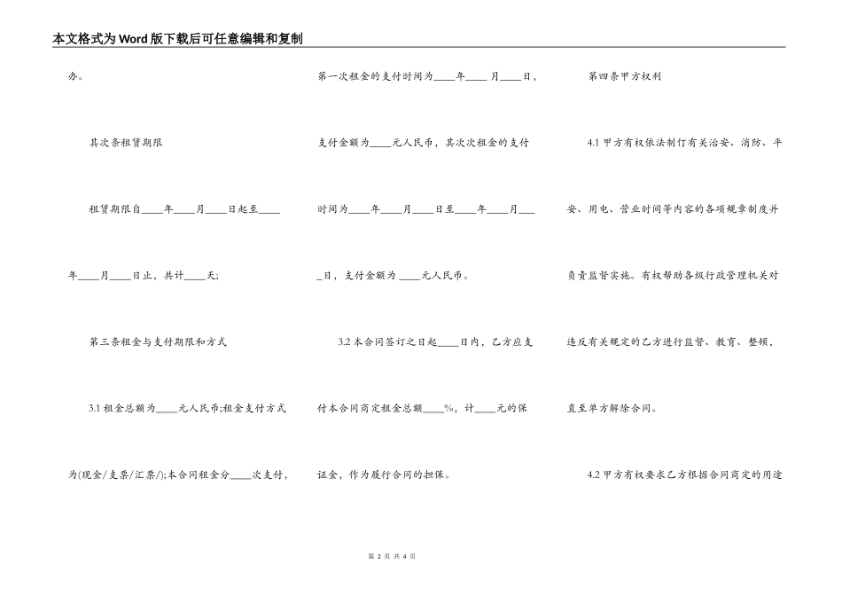 体育馆场地租赁合同范本_第2页