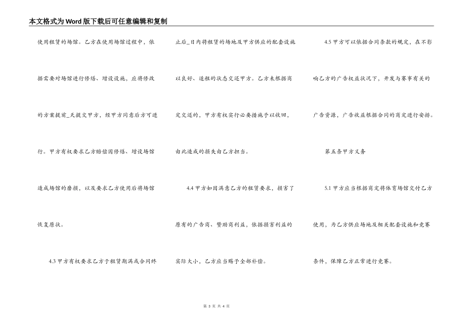 体育馆场地租赁合同范本_第3页
