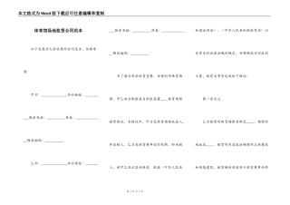 体育馆场地租赁合同范本