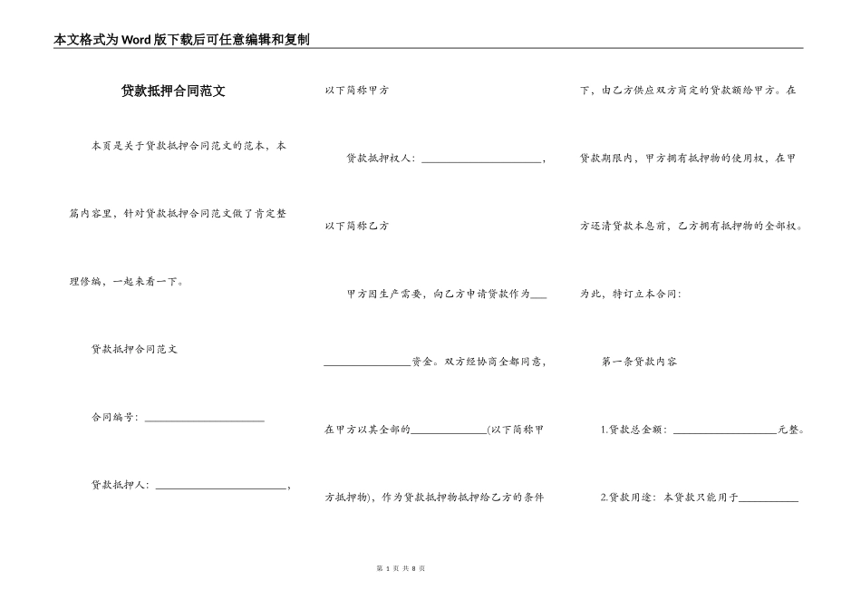 贷款抵押合同范文_第1页