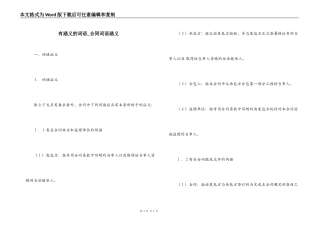 有涵义的词语