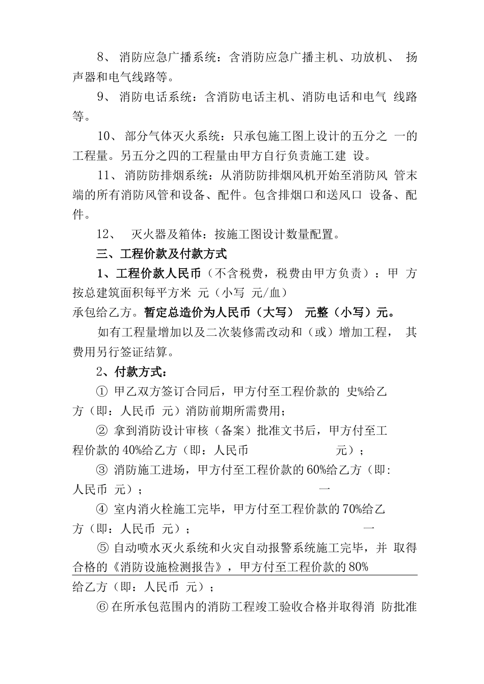 消防项目工程承包协议合同_第3页
