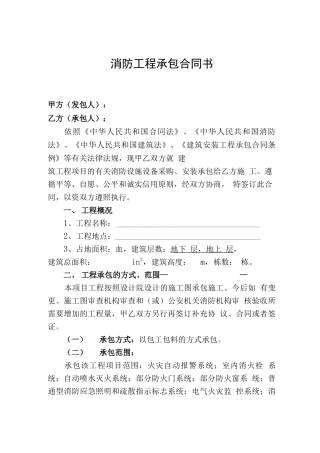 消防项目工程承包协议合同