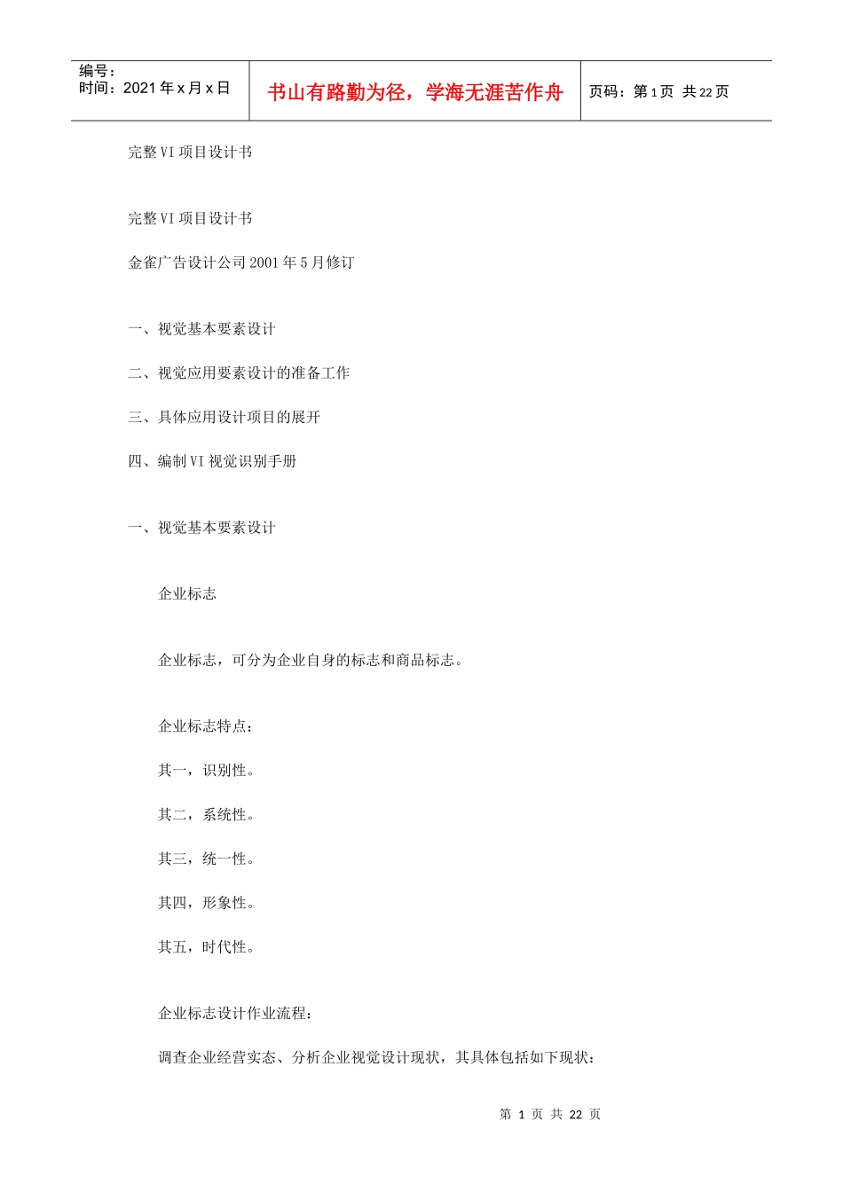 企业VI项目设计书_第1页