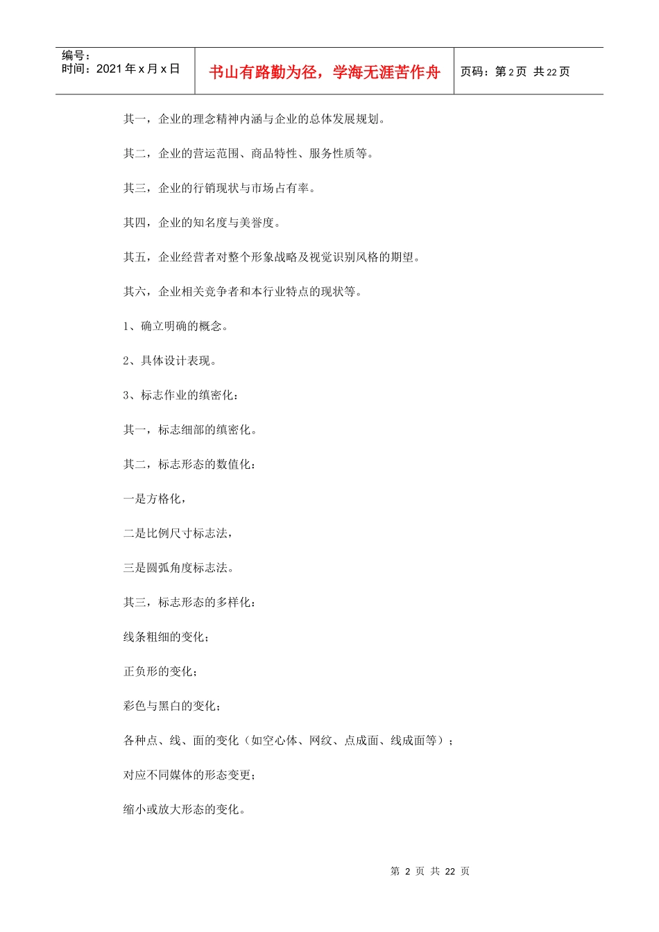 企业VI项目设计书_第2页