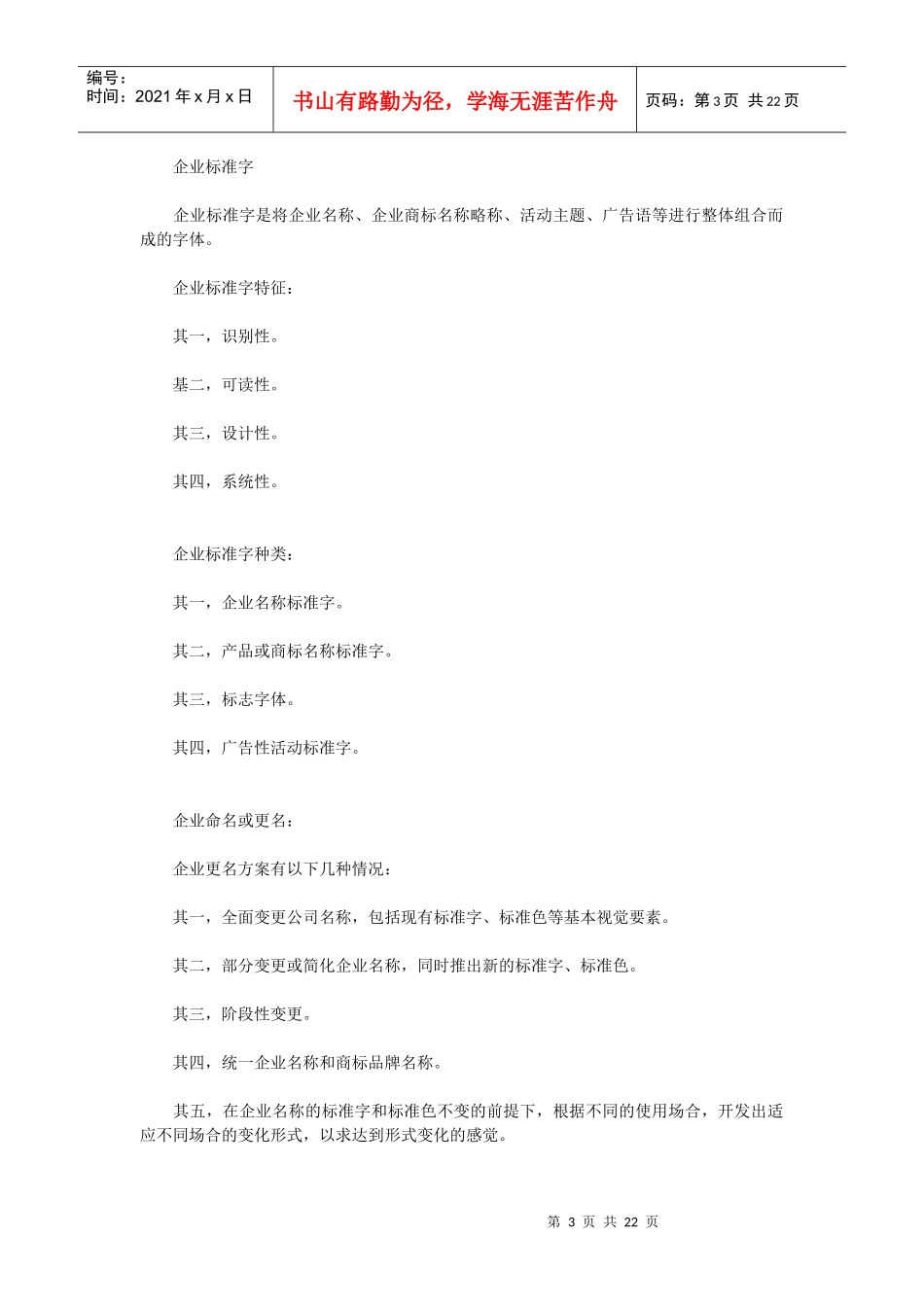 企业VI项目设计书_第3页