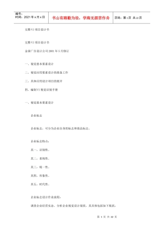 企业VI项目设计书