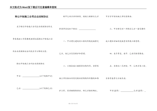 转让中标施工合同企业改制协议