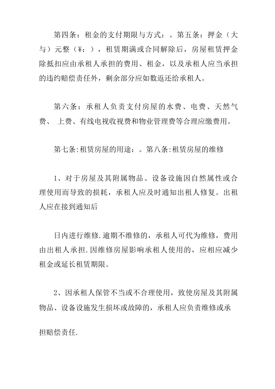 房屋租赁合同书封面_第2页