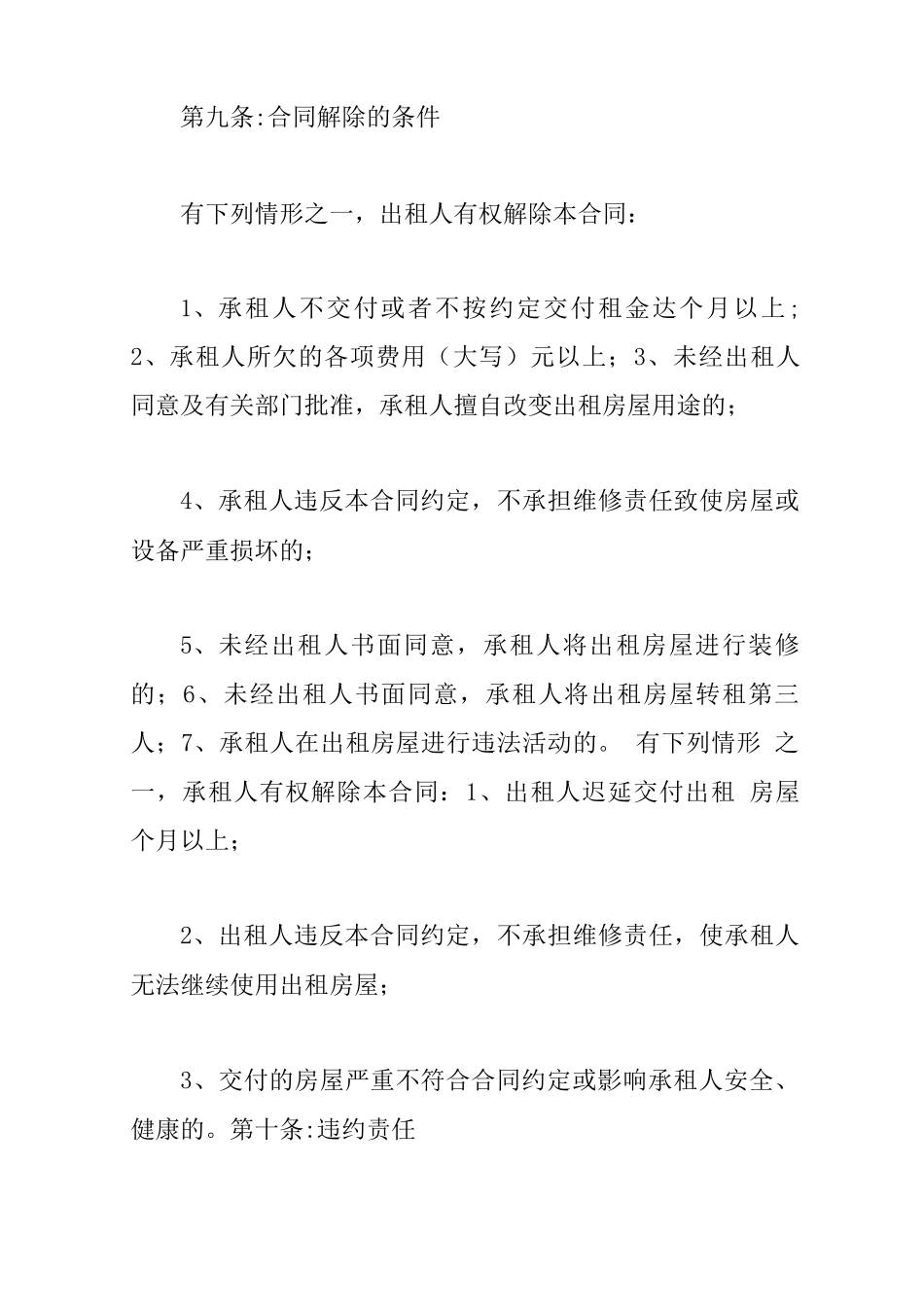 房屋租赁合同书封面_第3页