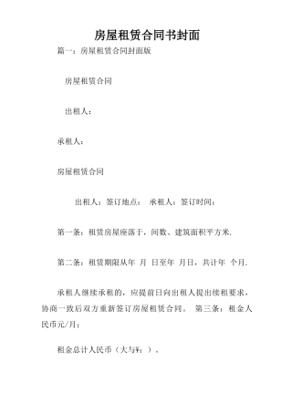 房屋租赁合同书封面