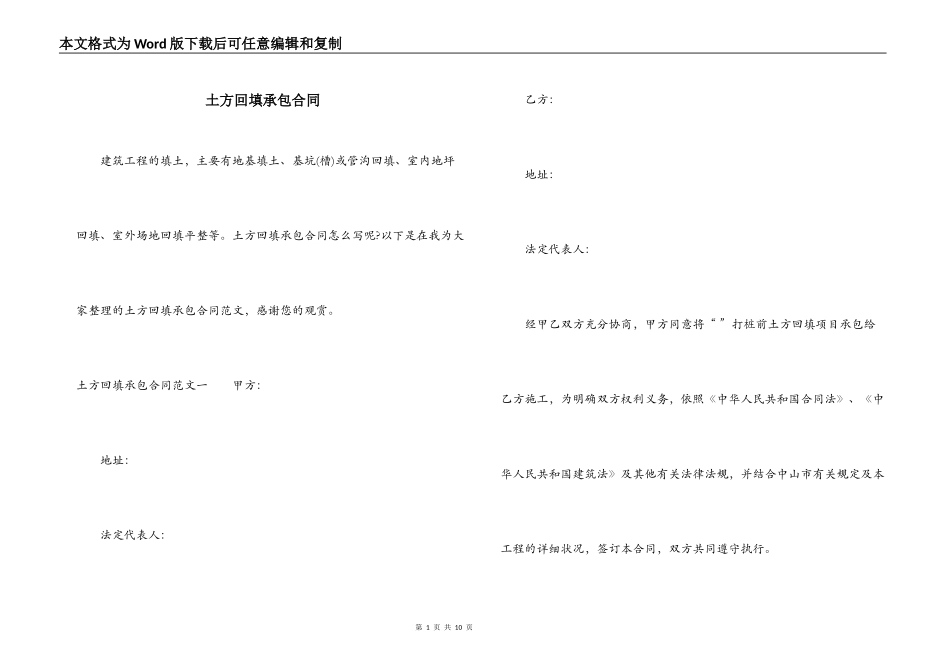 土方回填承包合同_第1页